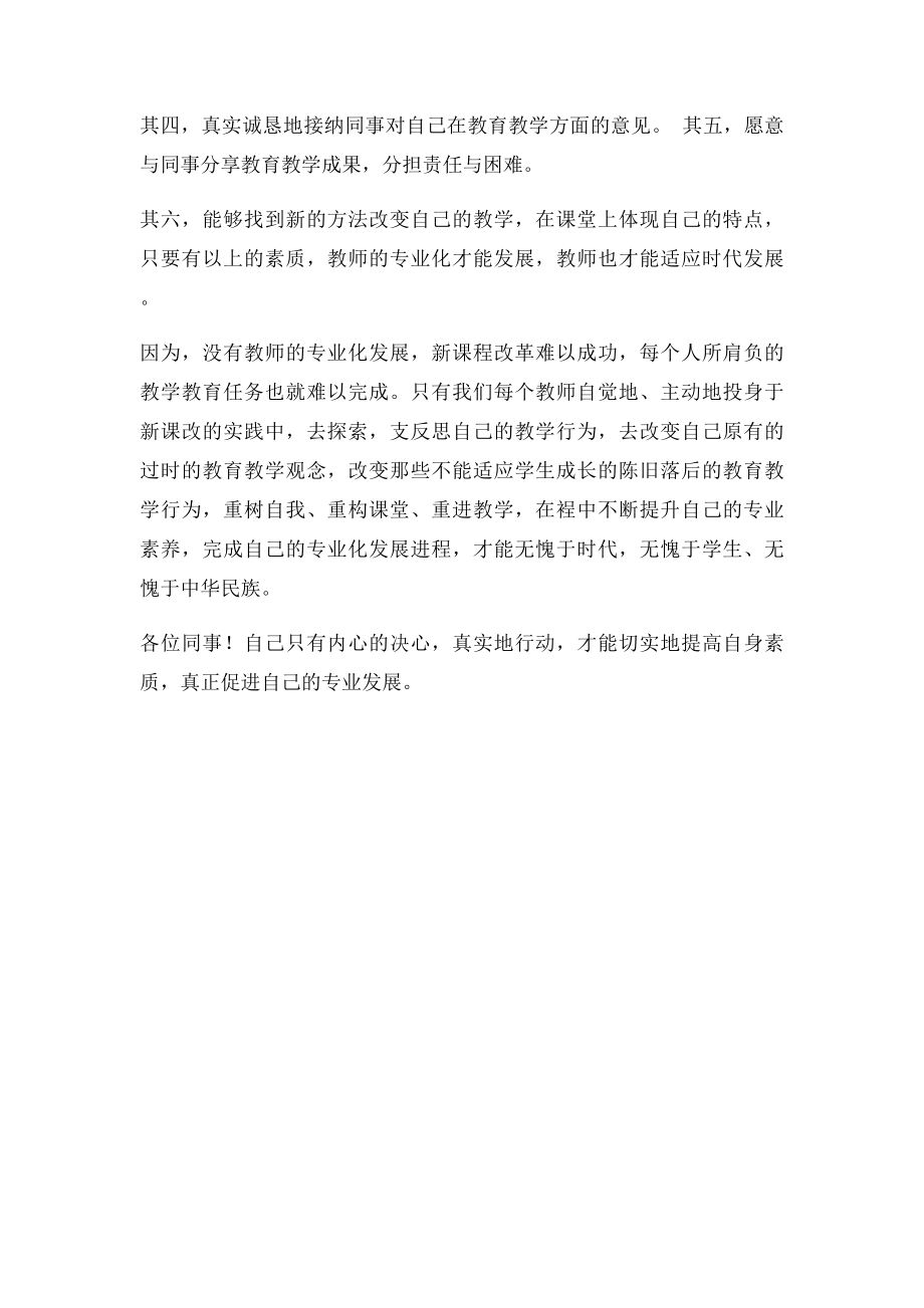 提高专业知识和素质能力.docx_第2页