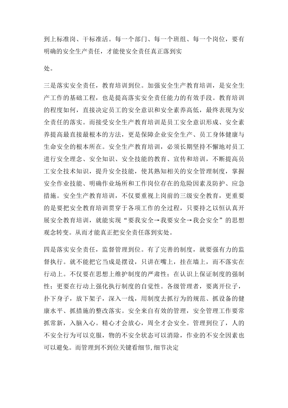 安全责任,重在落实安全征文之十浅谈落实安全责任.docx_第2页