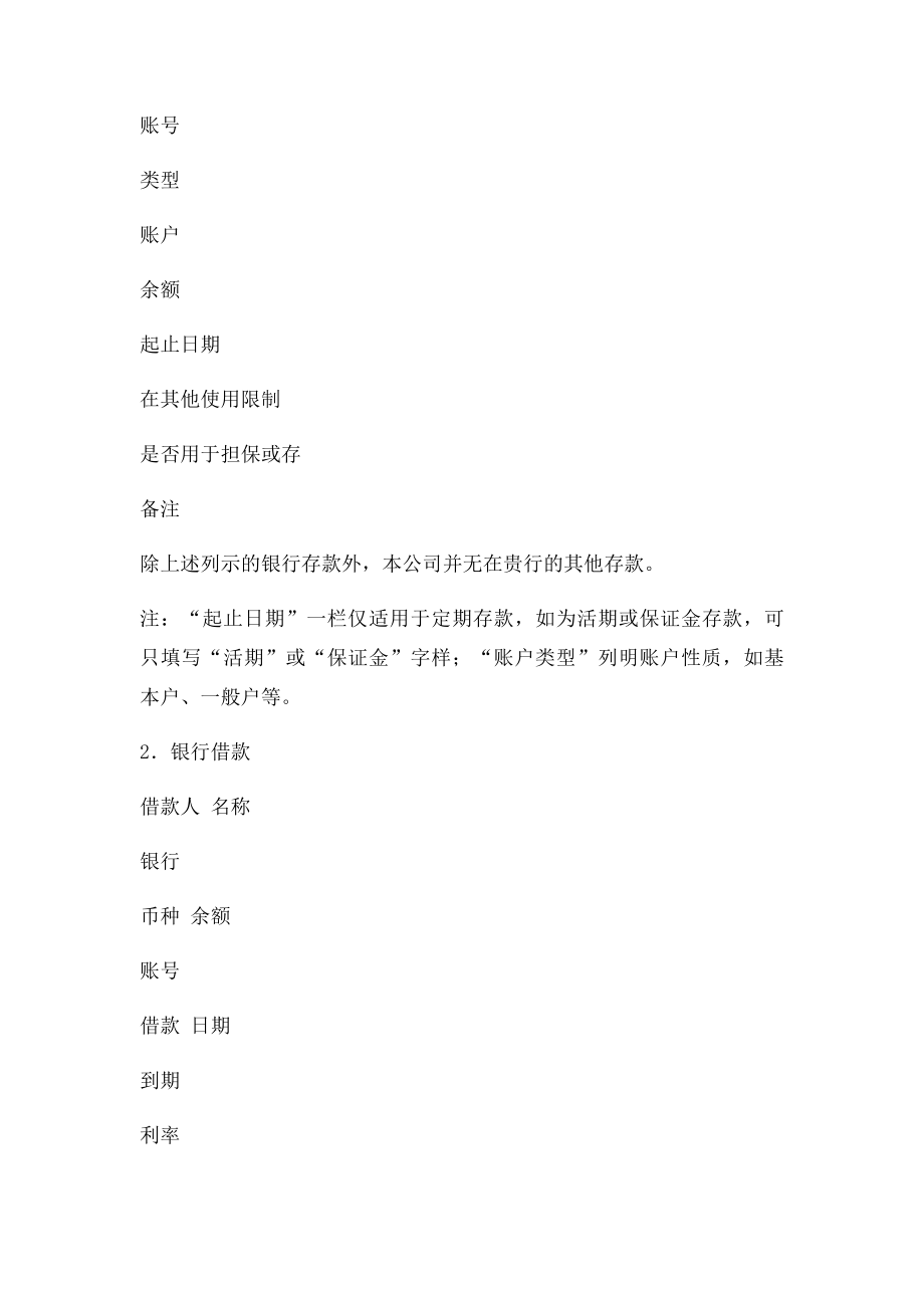 审计业务银行询证函(2).docx_第2页