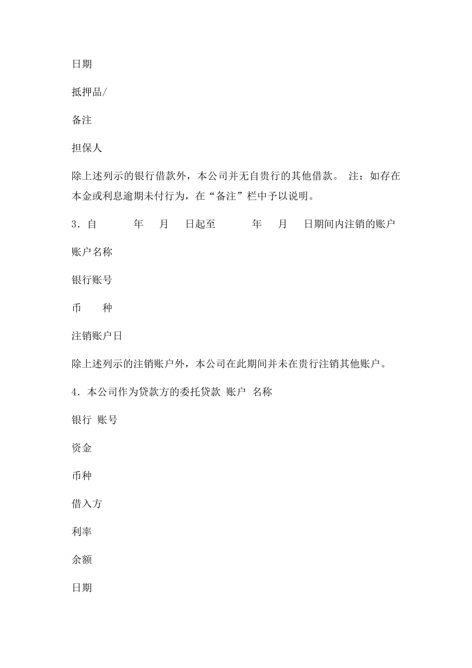 审计业务银行询证函(2).docx_第3页