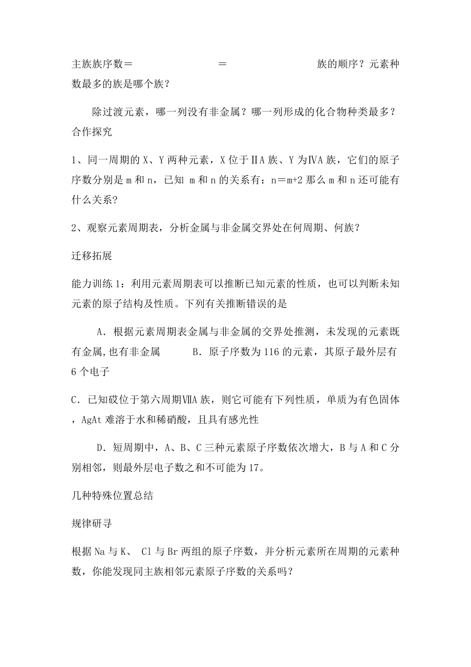 如何学初中化学元素周期表.docx_第2页