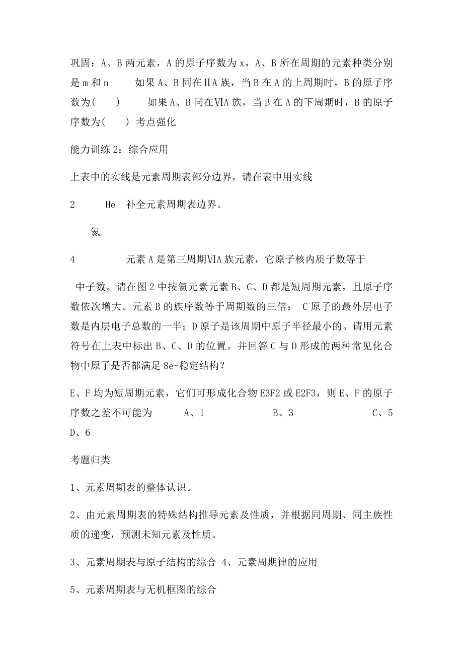 如何学初中化学元素周期表.docx_第3页