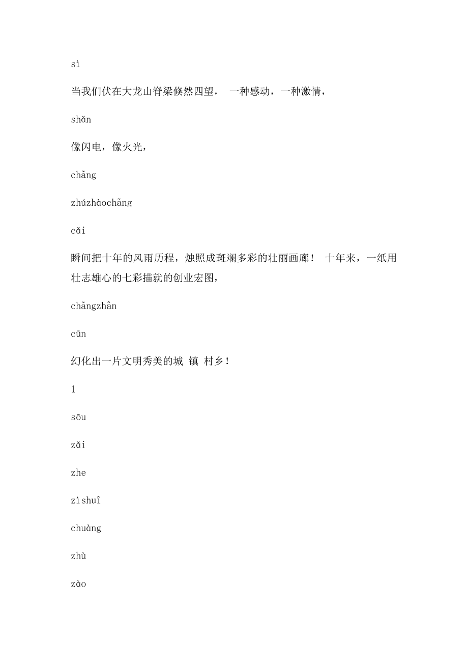 文明创建诗歌朗诵.docx_第3页