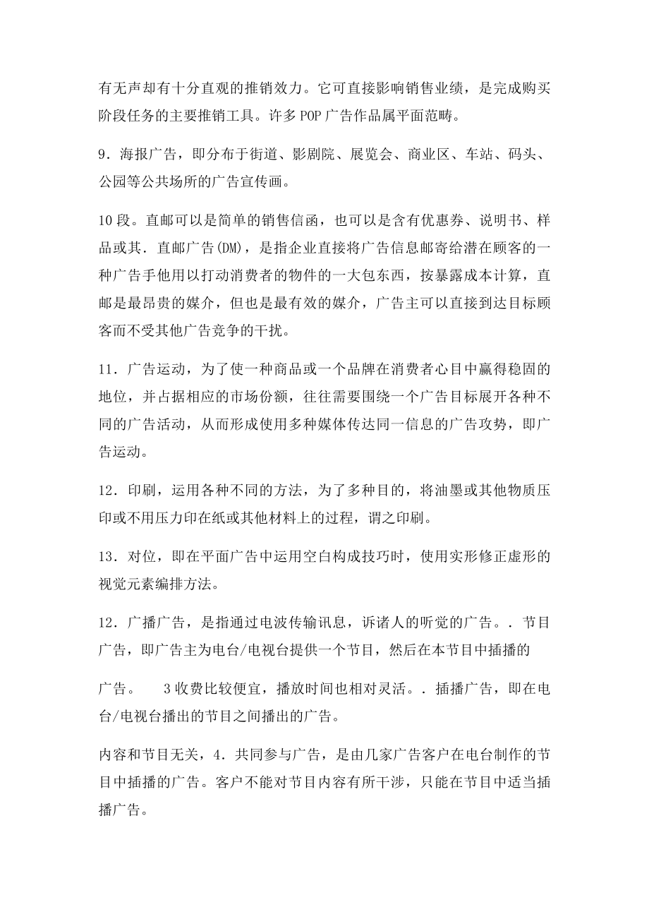 广告创意与表现2复习汇总.docx_第3页