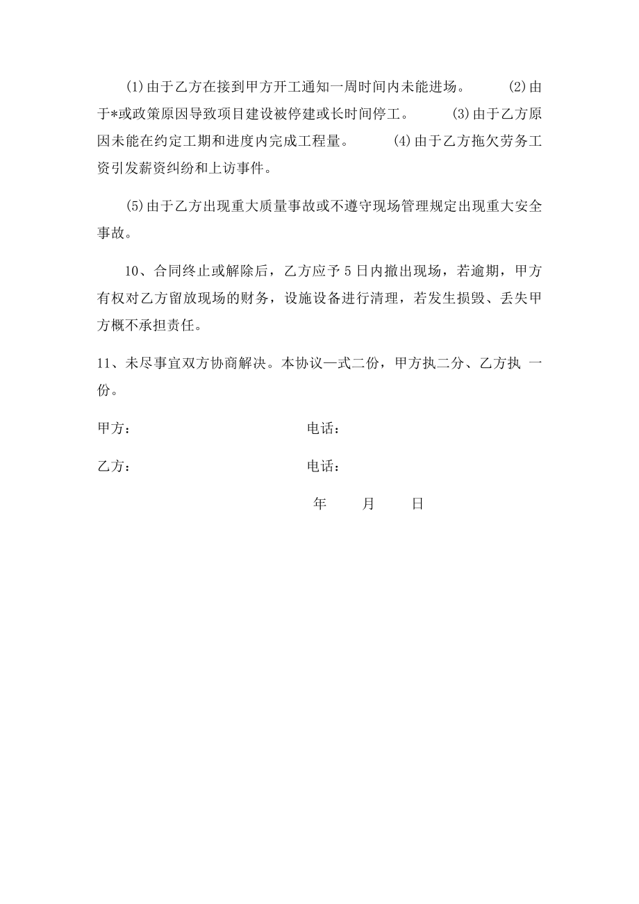 意向性协议.docx_第2页