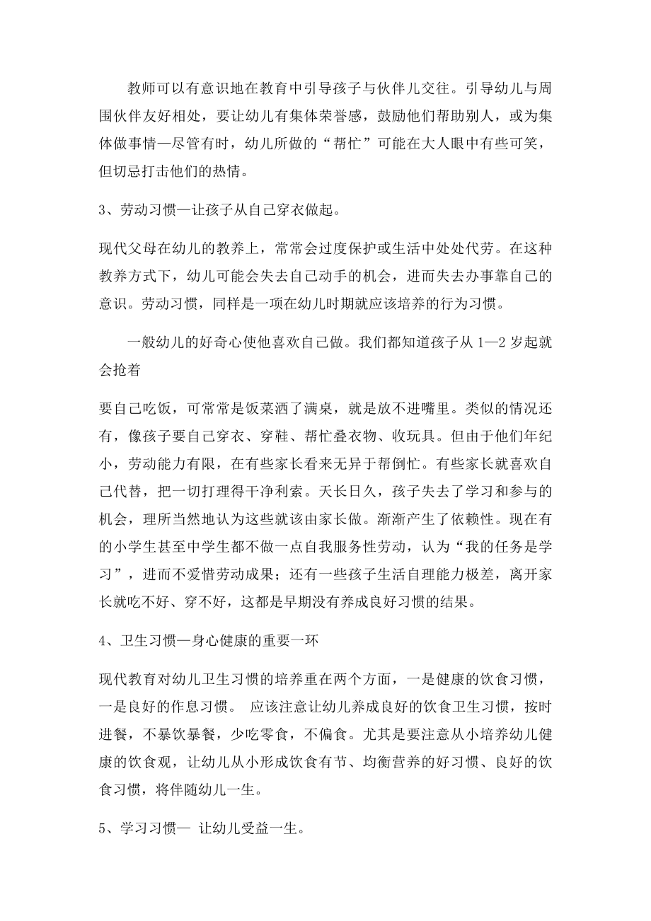 幼儿园教师培训心(1).docx_第2页