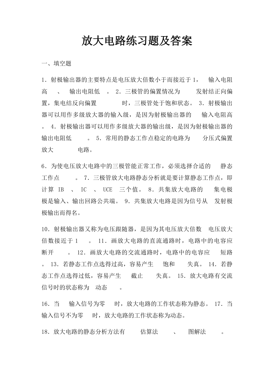 放大电路练习题及答案.docx_第1页