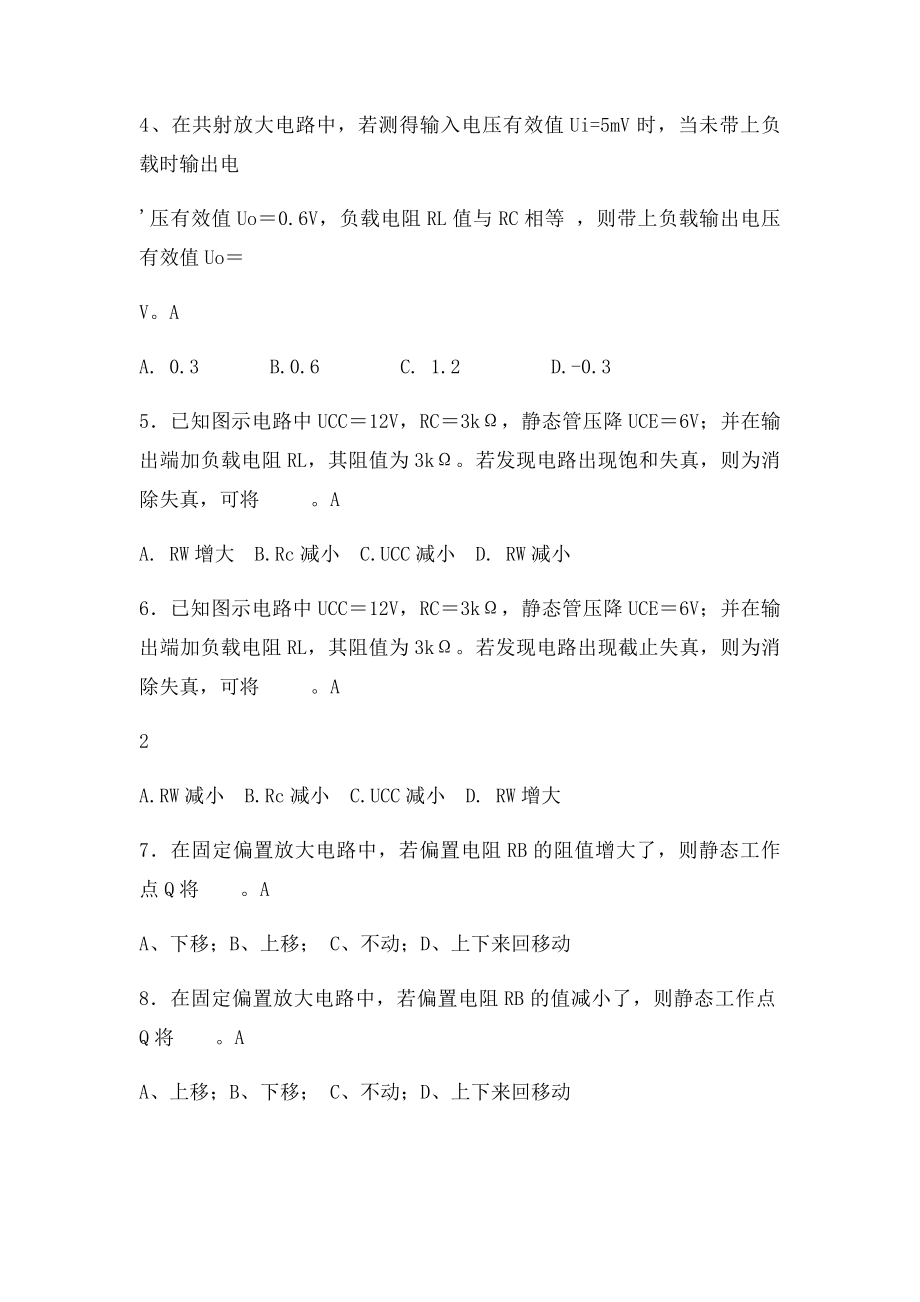 放大电路练习题及答案.docx_第3页