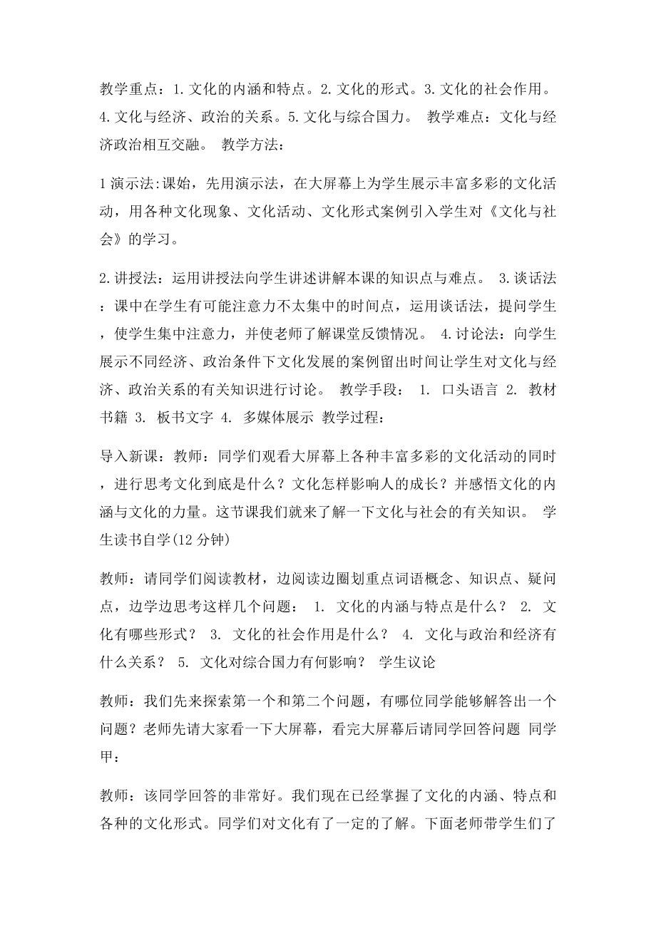 思想政治教育学教案.docx_第2页