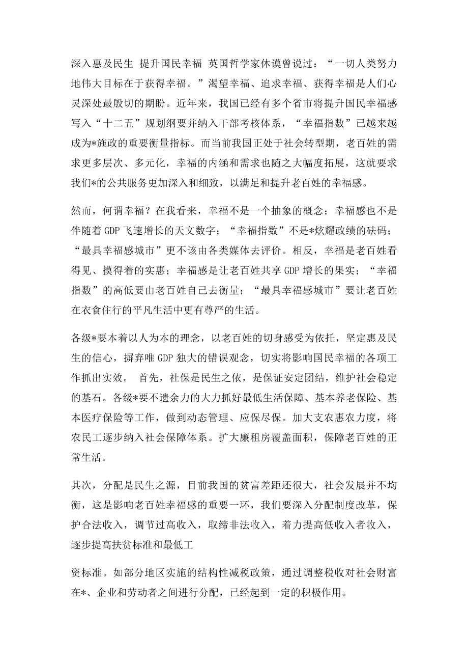 如何提升人民的幸福感.docx_第2页