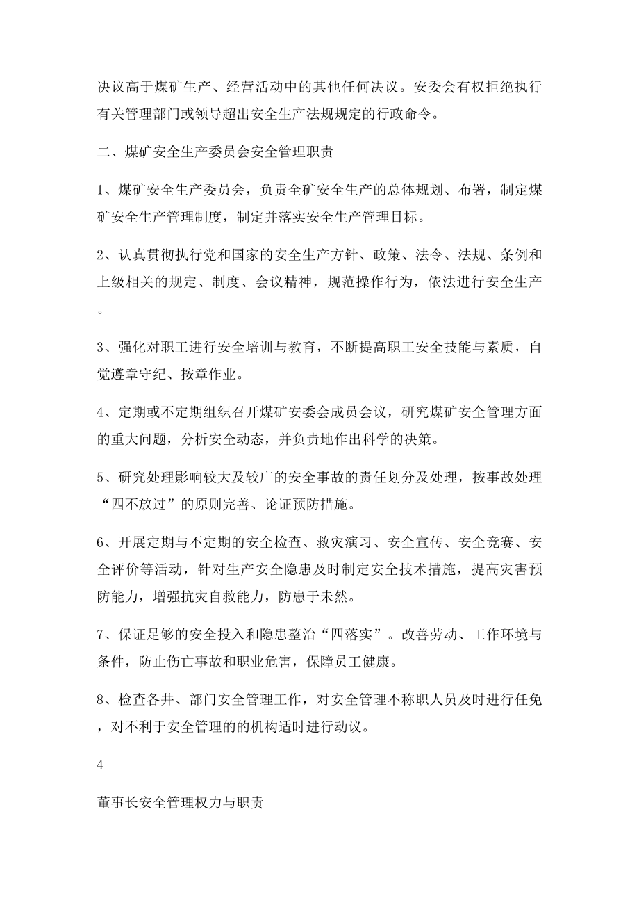 安全管理权力与职责.docx_第2页