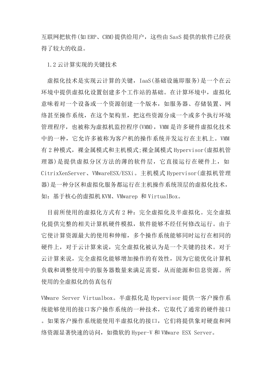 开源私有云搭建方案.docx_第2页