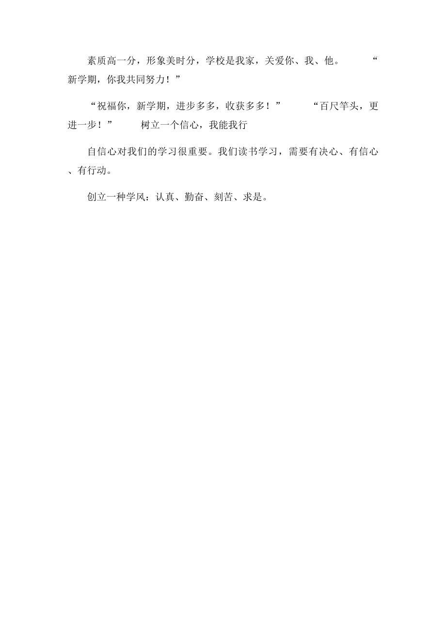 新学期祝福语.docx_第3页