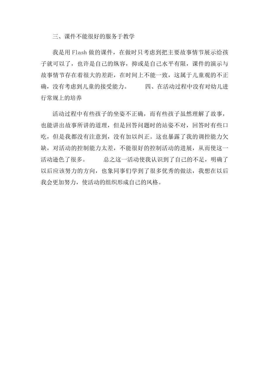 小马过河幼儿园大班语言教案.docx_第3页