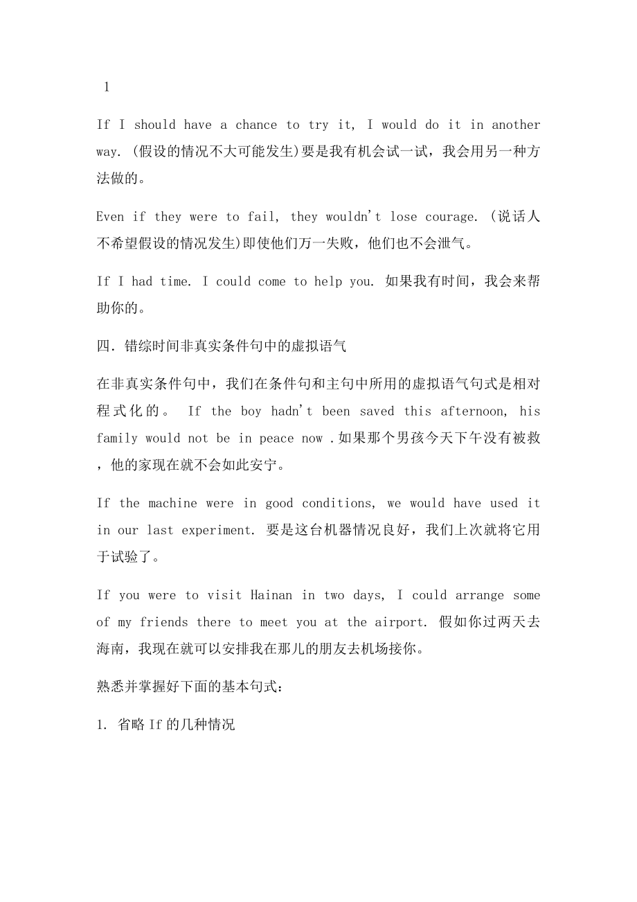 广东省届高三英语二轮复习第七讲虚拟语气讲义课件.docx_第3页