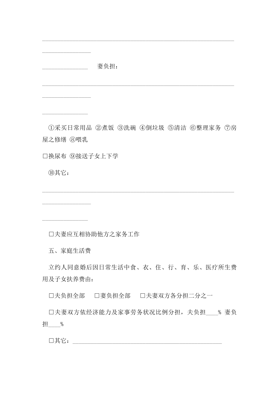 婚前协议书范本(2).docx_第2页