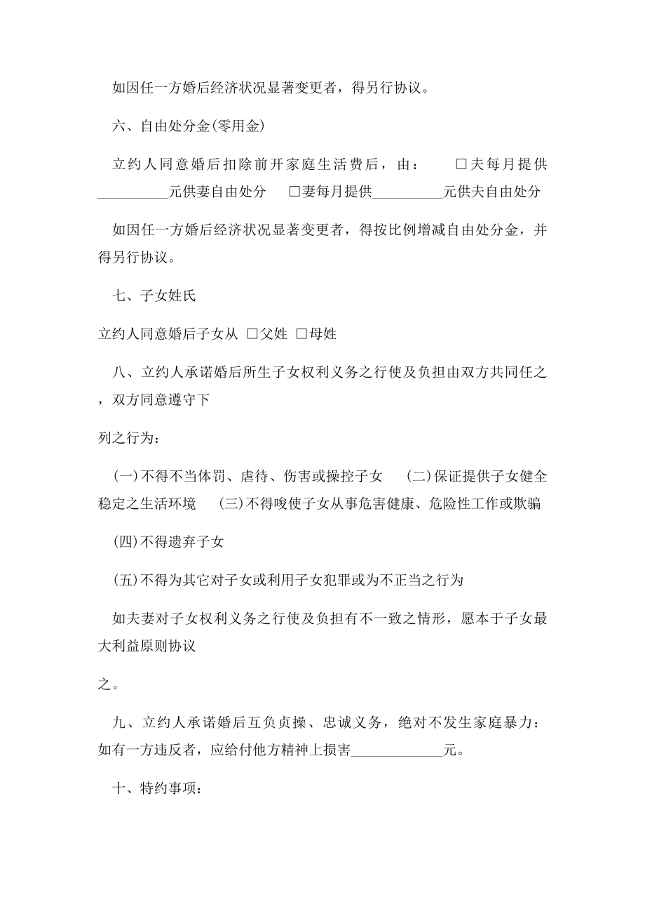 婚前协议书范本(2).docx_第3页