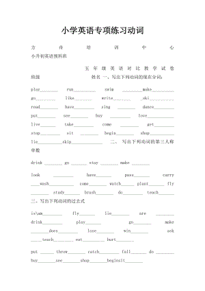 小学英语专项练习动词.docx