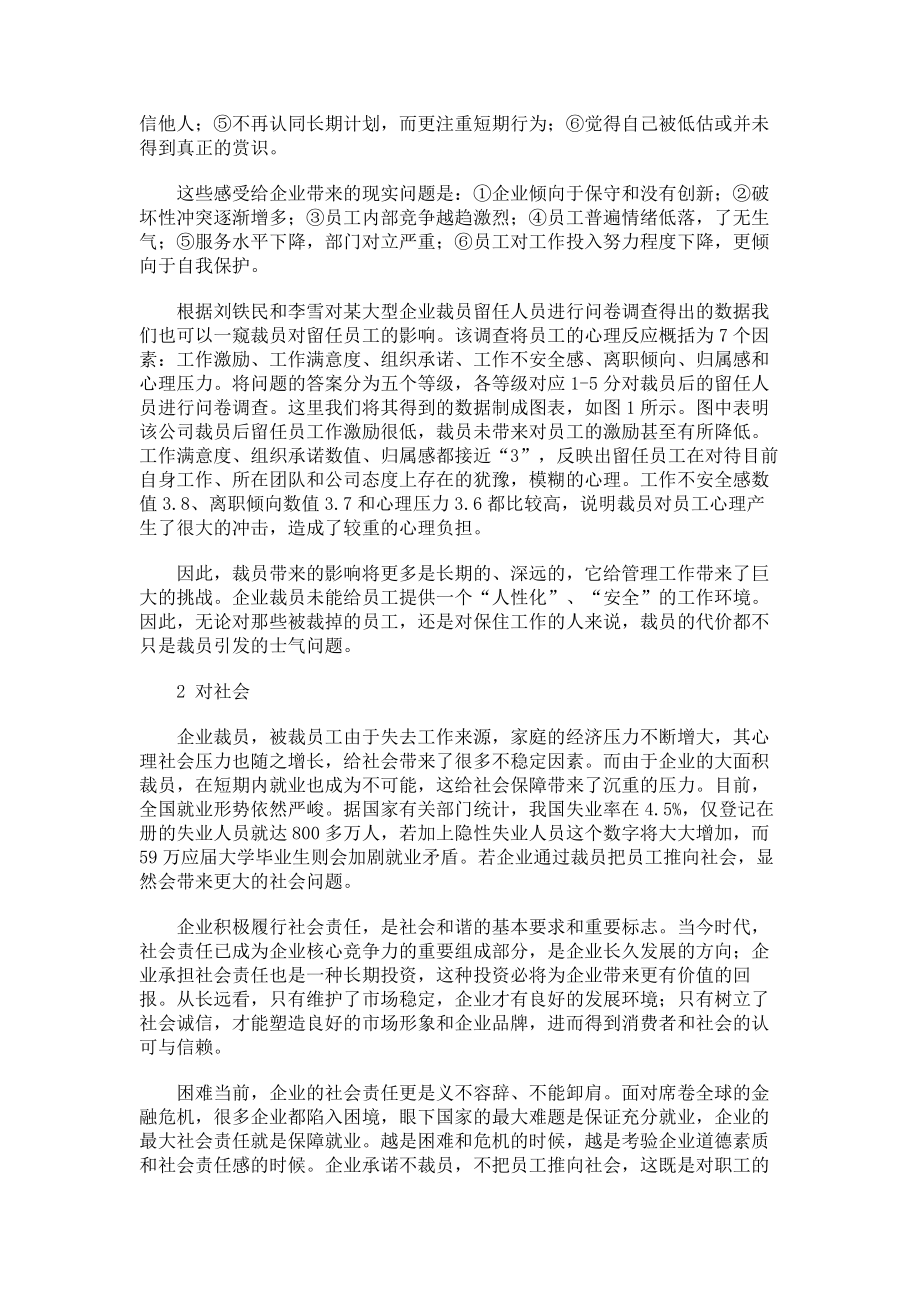 学士论文工商管理企业裁员与企业社会责任.doc_第2页