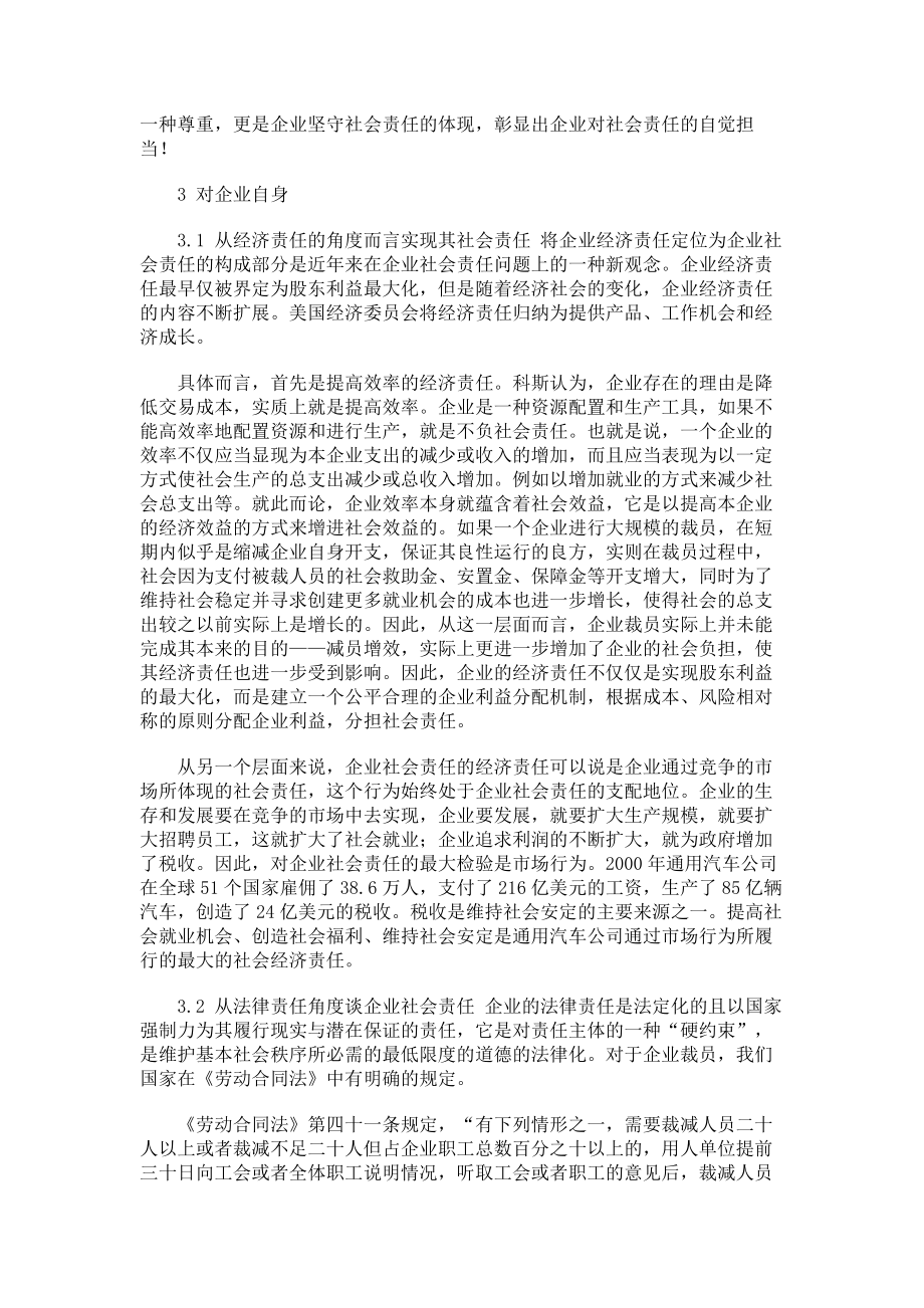 学士论文工商管理企业裁员与企业社会责任.doc_第3页