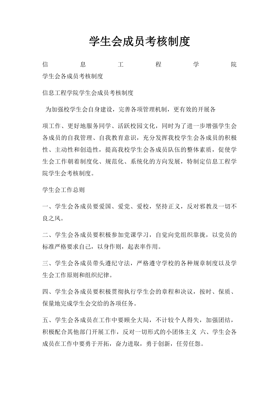 学生会成员考核制度.docx_第1页