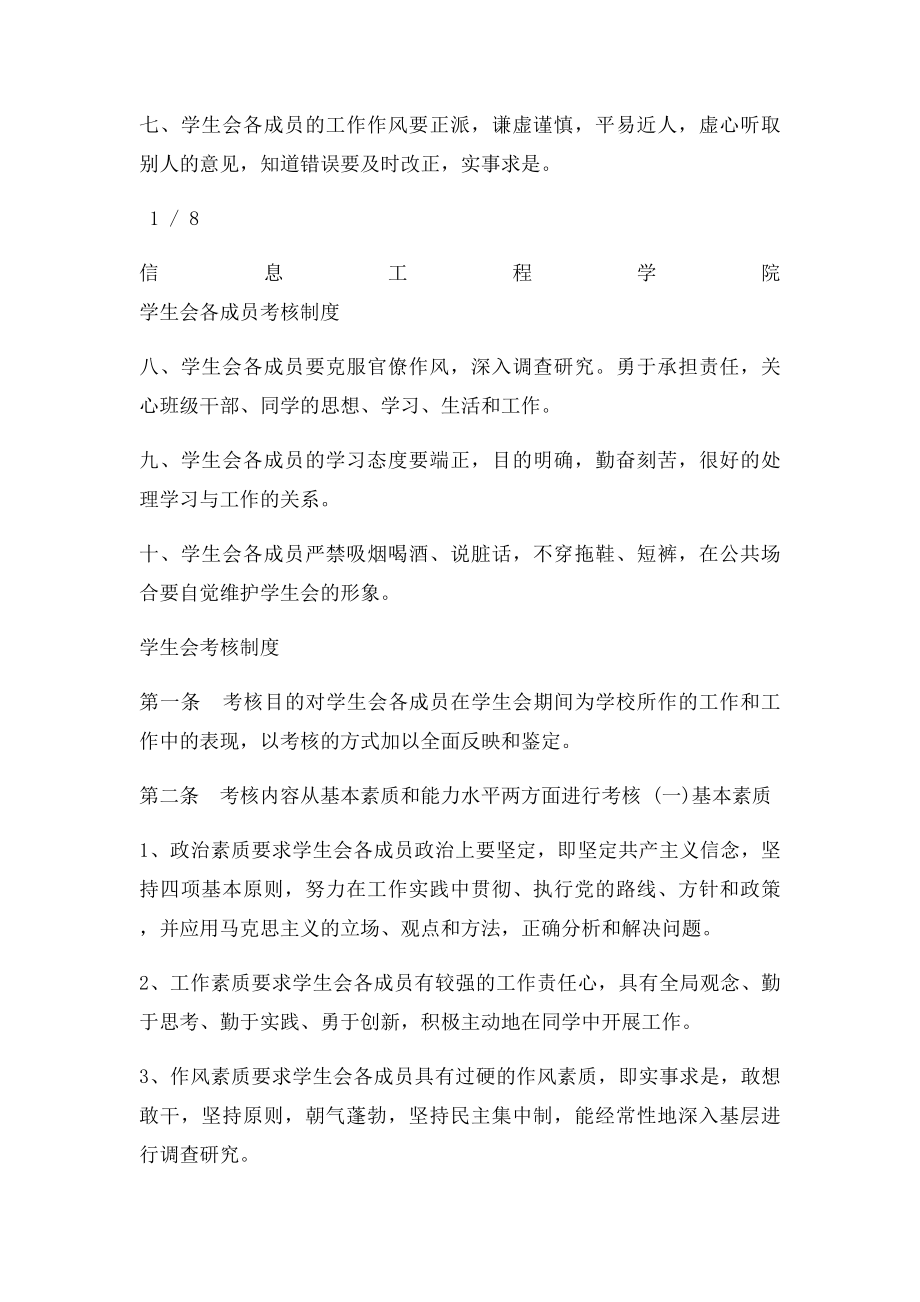 学生会成员考核制度.docx_第2页