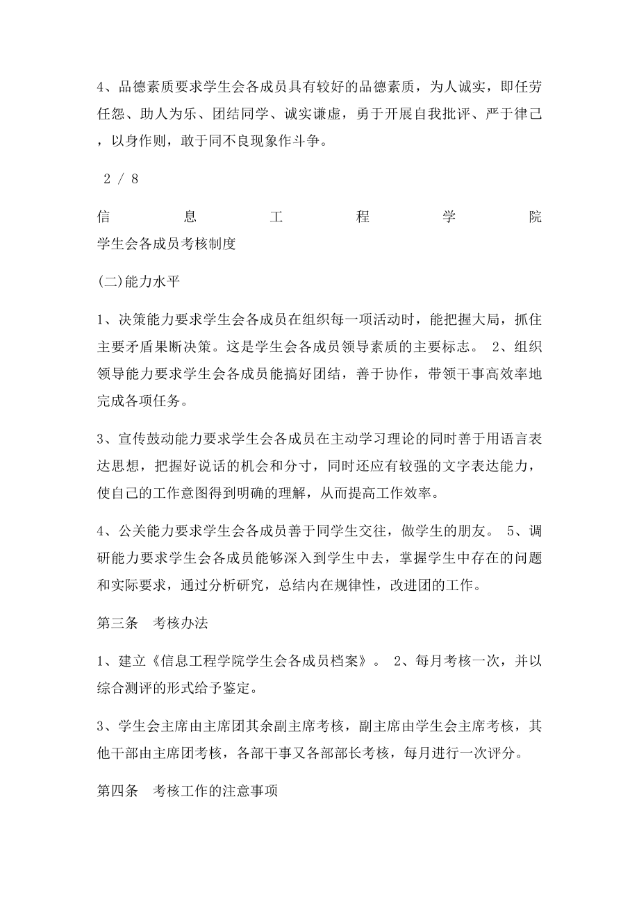 学生会成员考核制度.docx_第3页