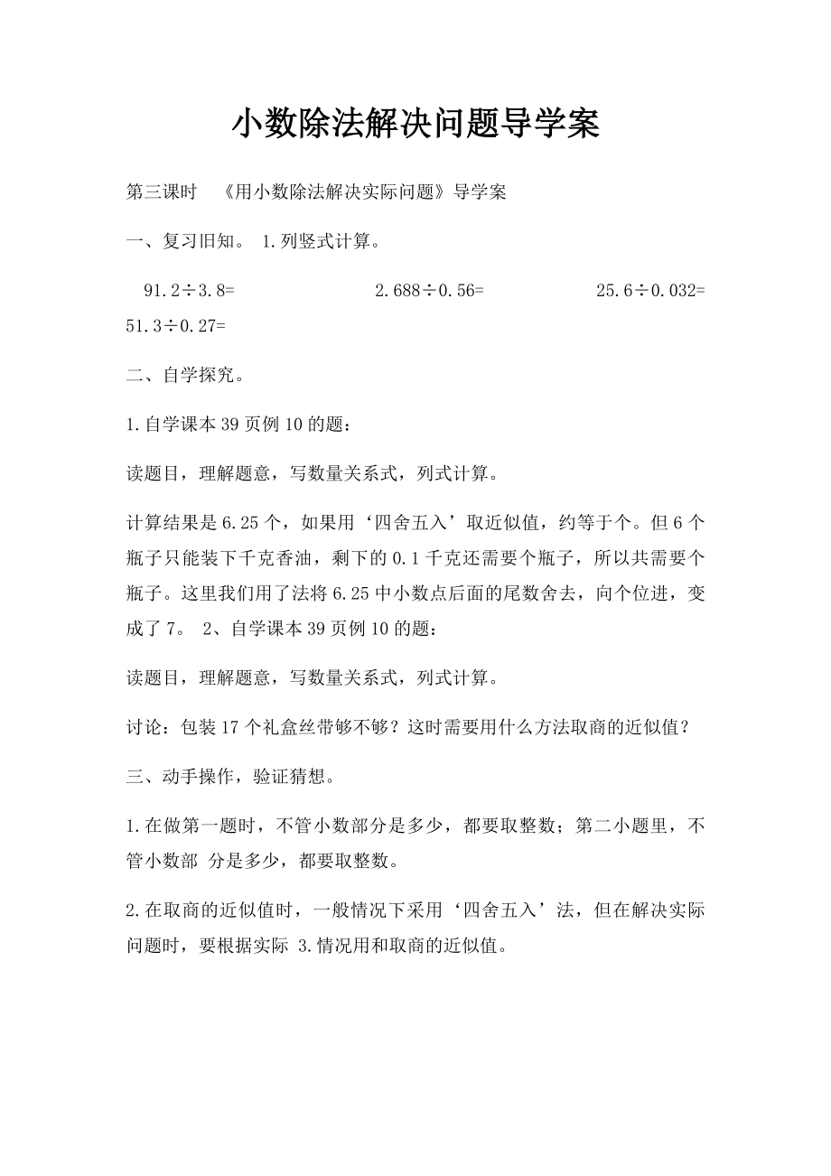 小数除法解决问题导学案.docx_第1页