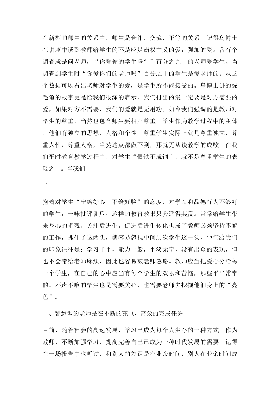 如何做一名智慧型教师.docx_第2页