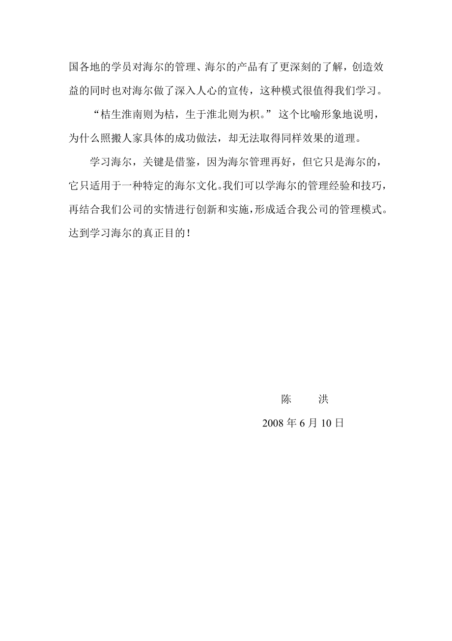 海尔学习心得.doc_第3页