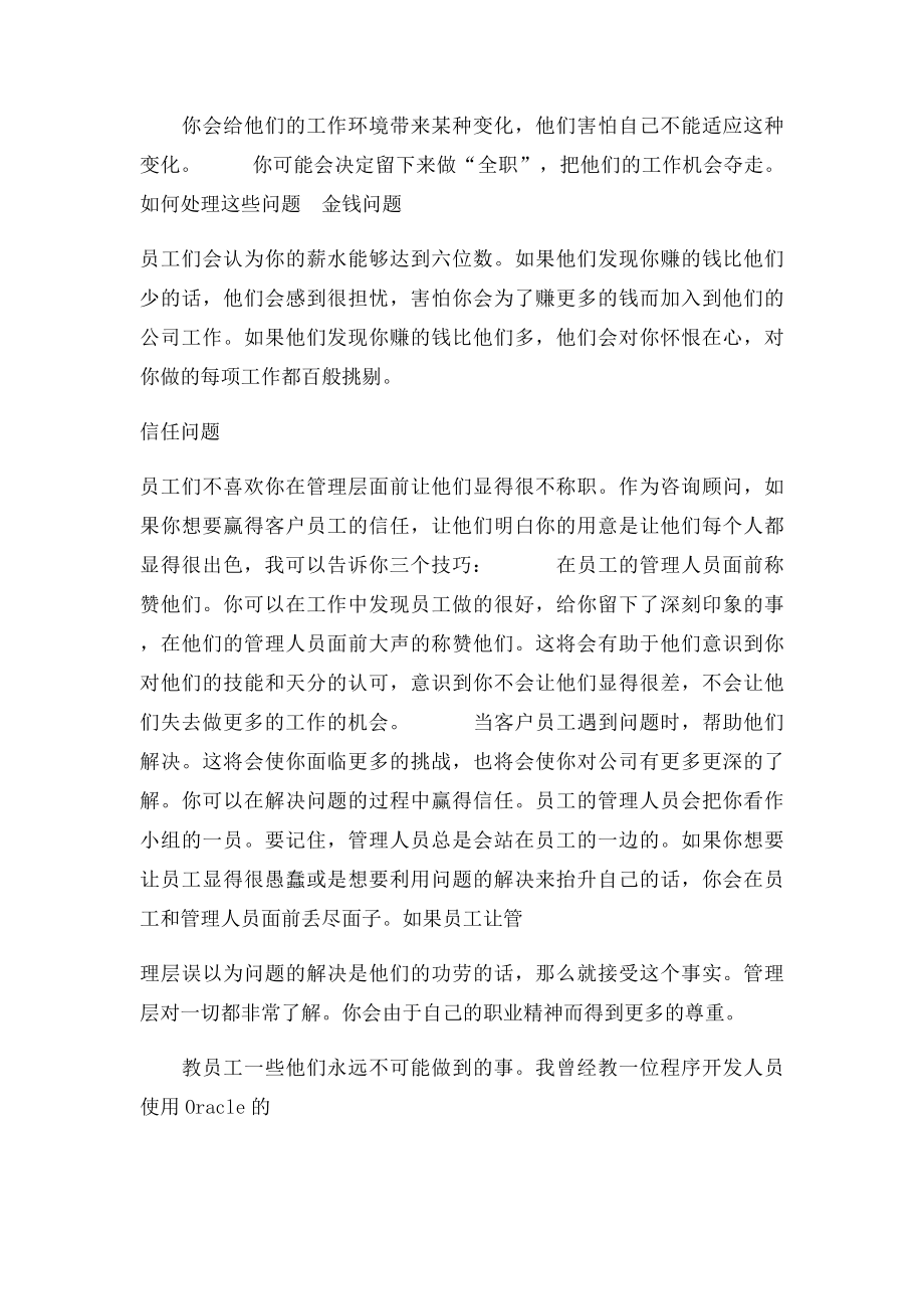 如何帮助客户解决问题.docx_第2页