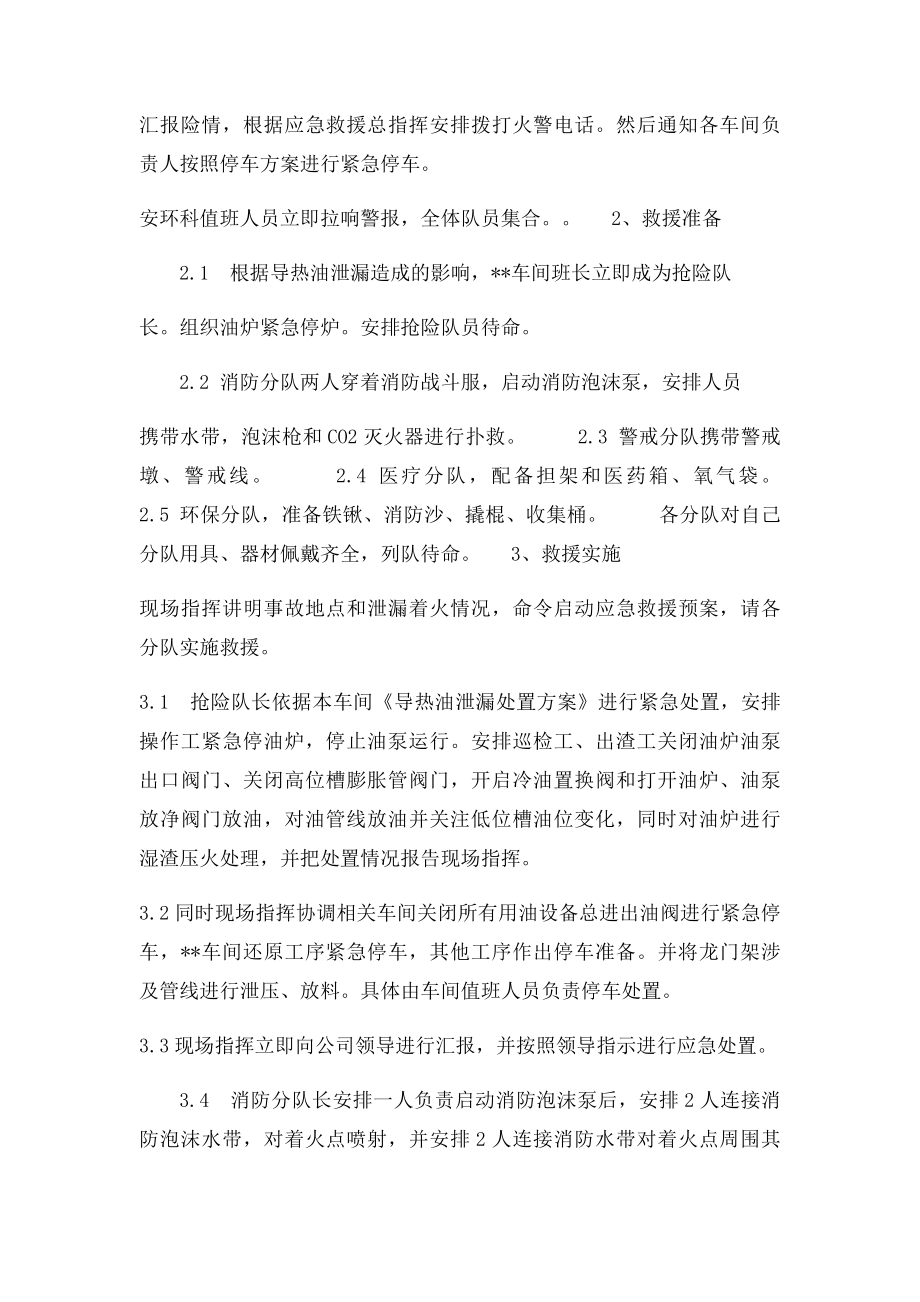 导热油管线泄漏应急预案.docx_第2页