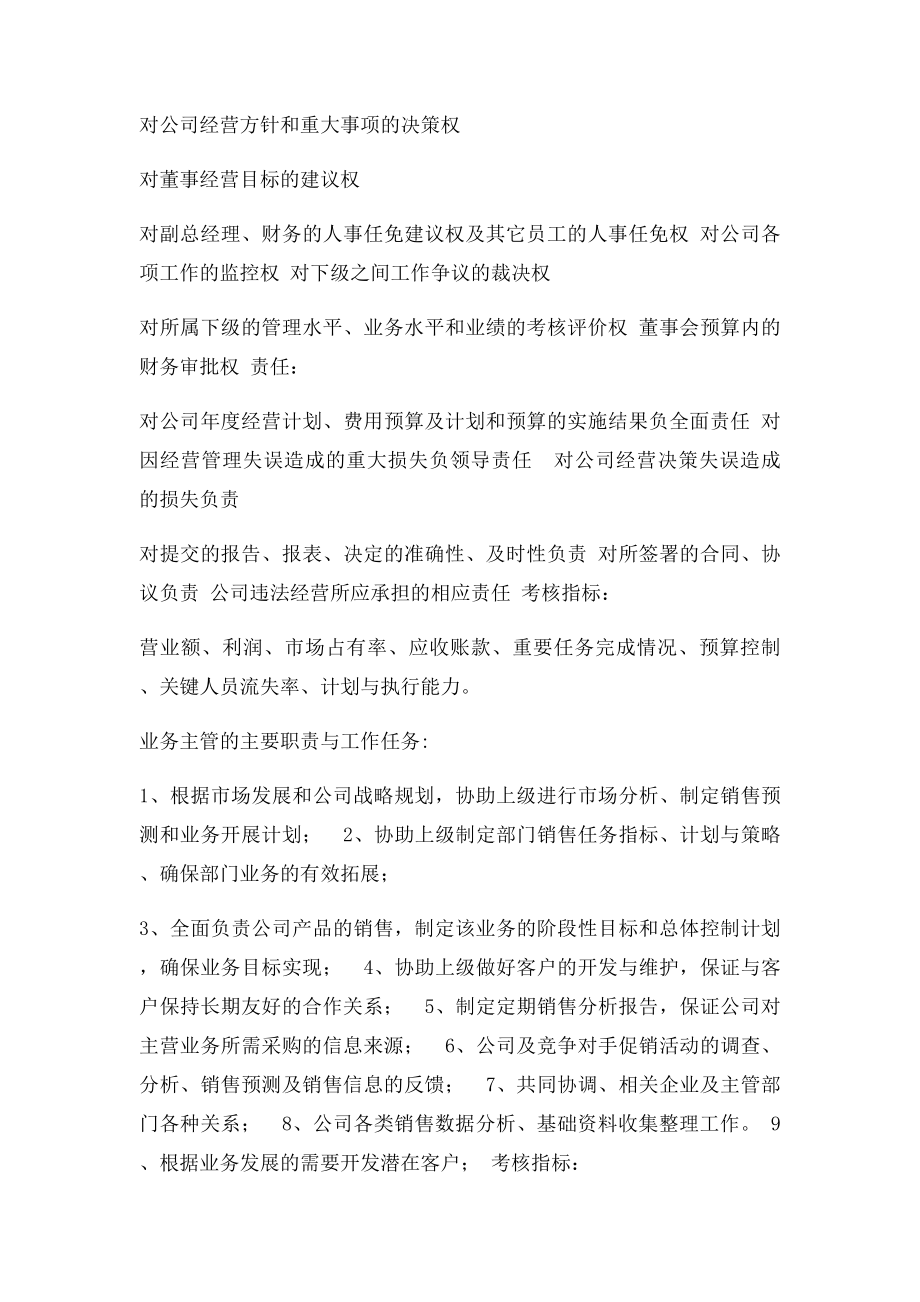 新成立公司管理制度大全(1).docx_第2页