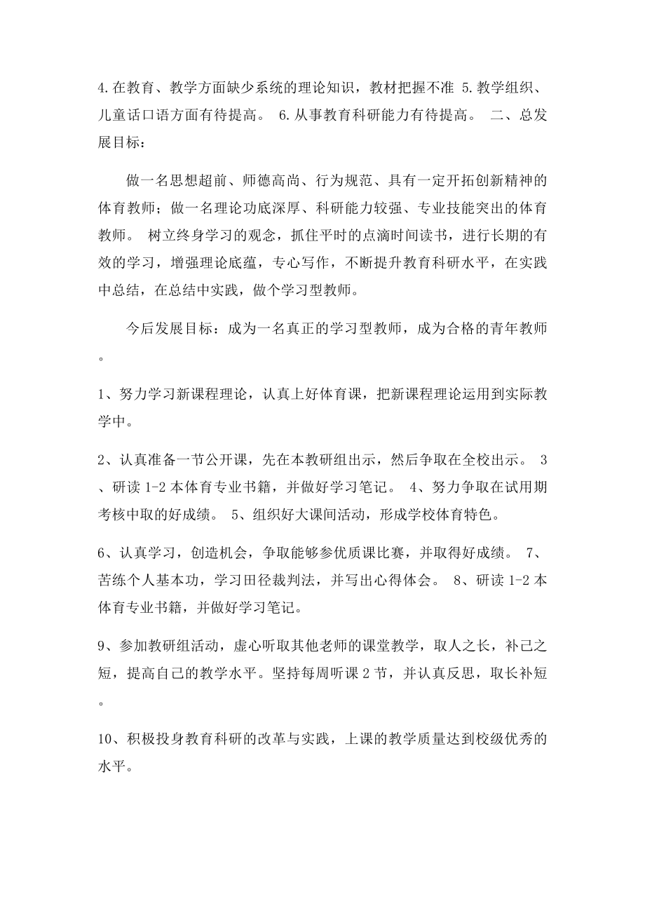 小学体育教师个人发展规划.docx_第2页