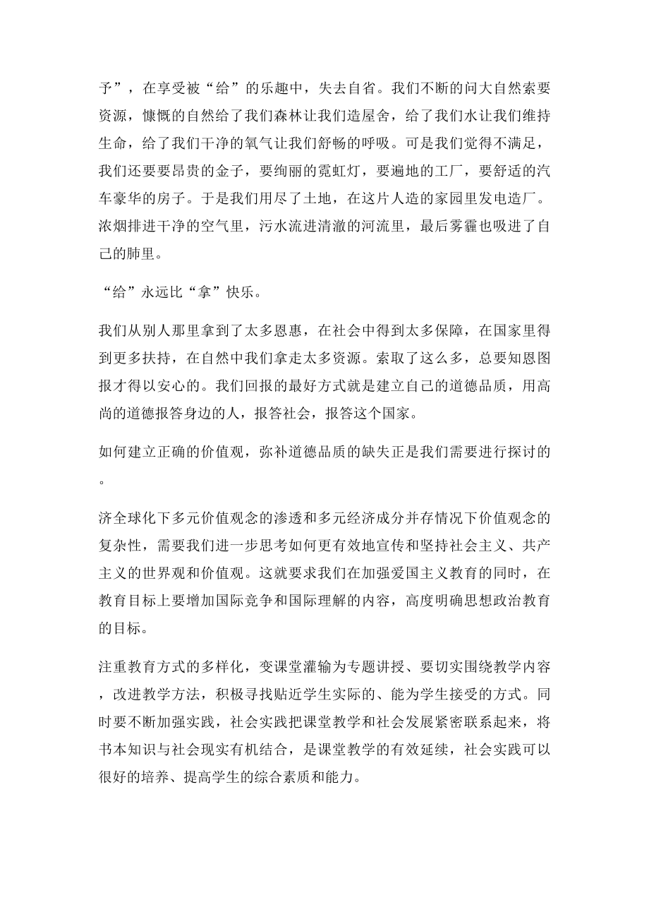 当代中国人缺失的道德品质.docx_第2页