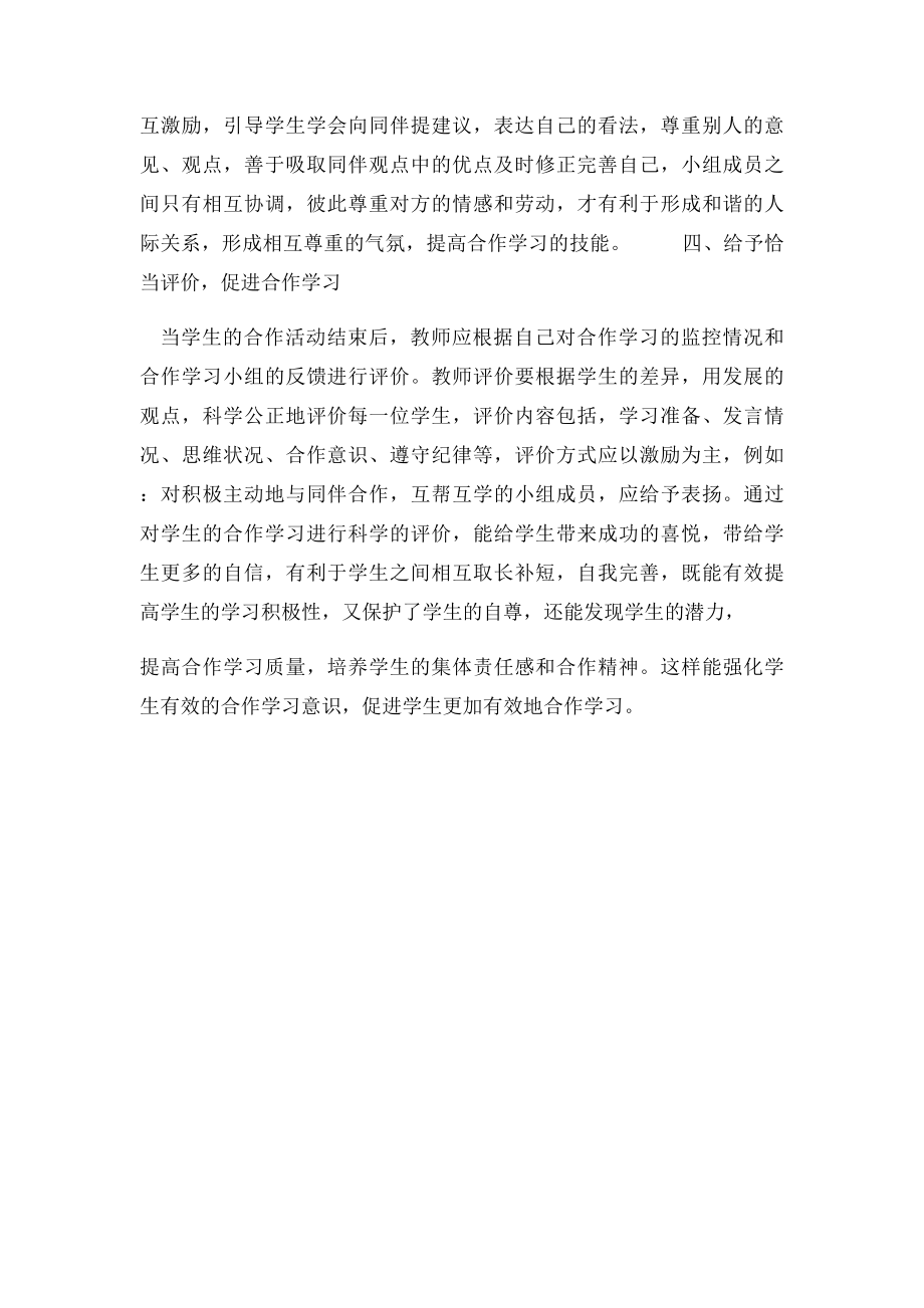 教育教学经验论文.docx_第3页