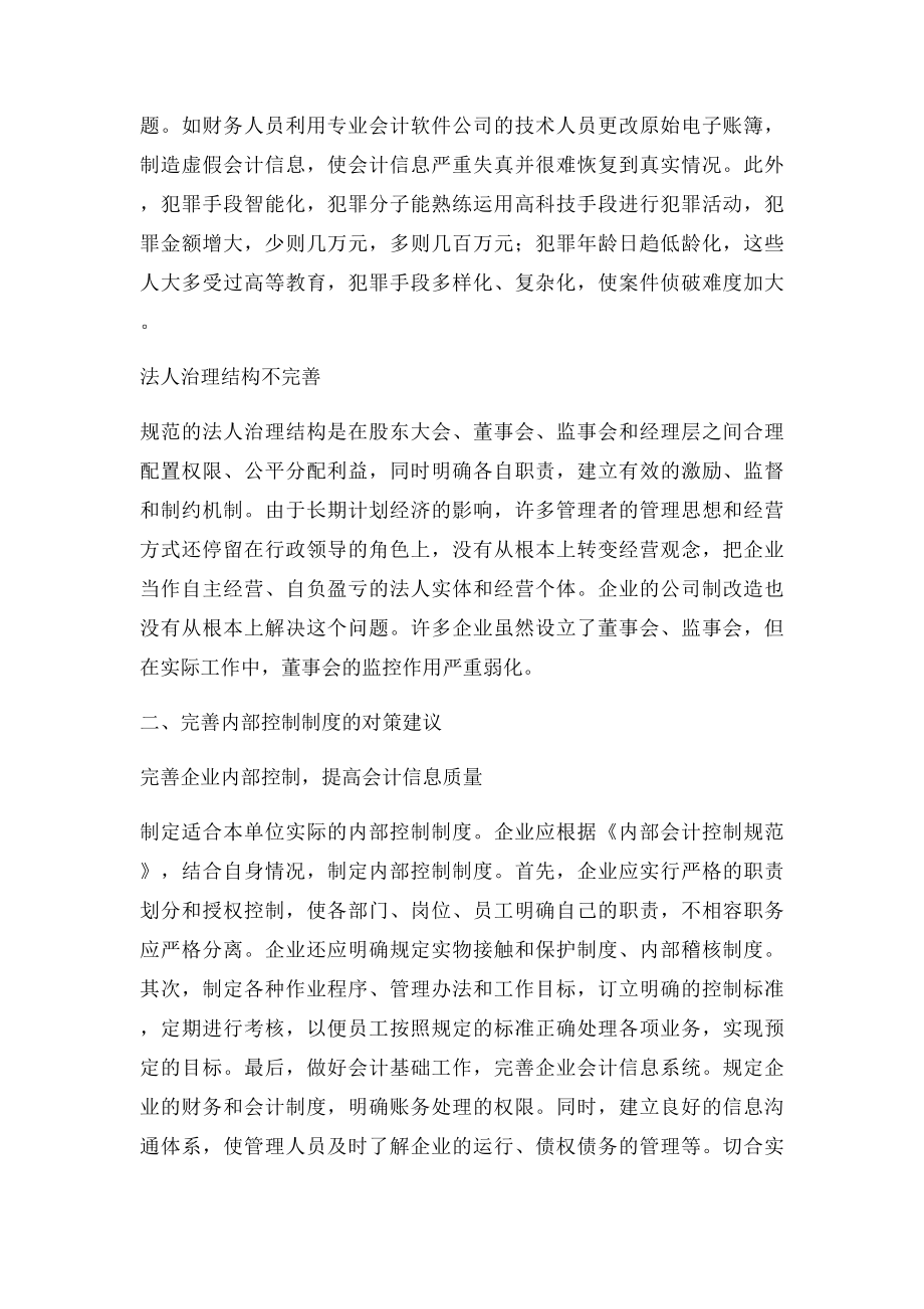 完善企业内控机制加强企业财务监管.docx_第3页