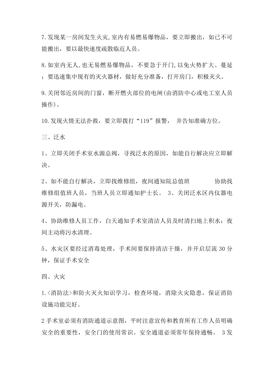 手术室意外事件的应急预案(1).docx_第2页