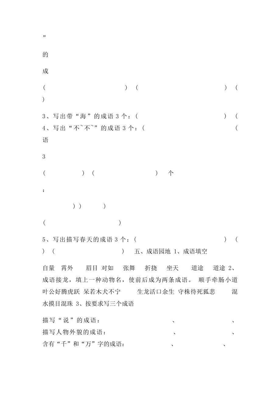 小学三年级成语知识竞赛题.docx_第2页