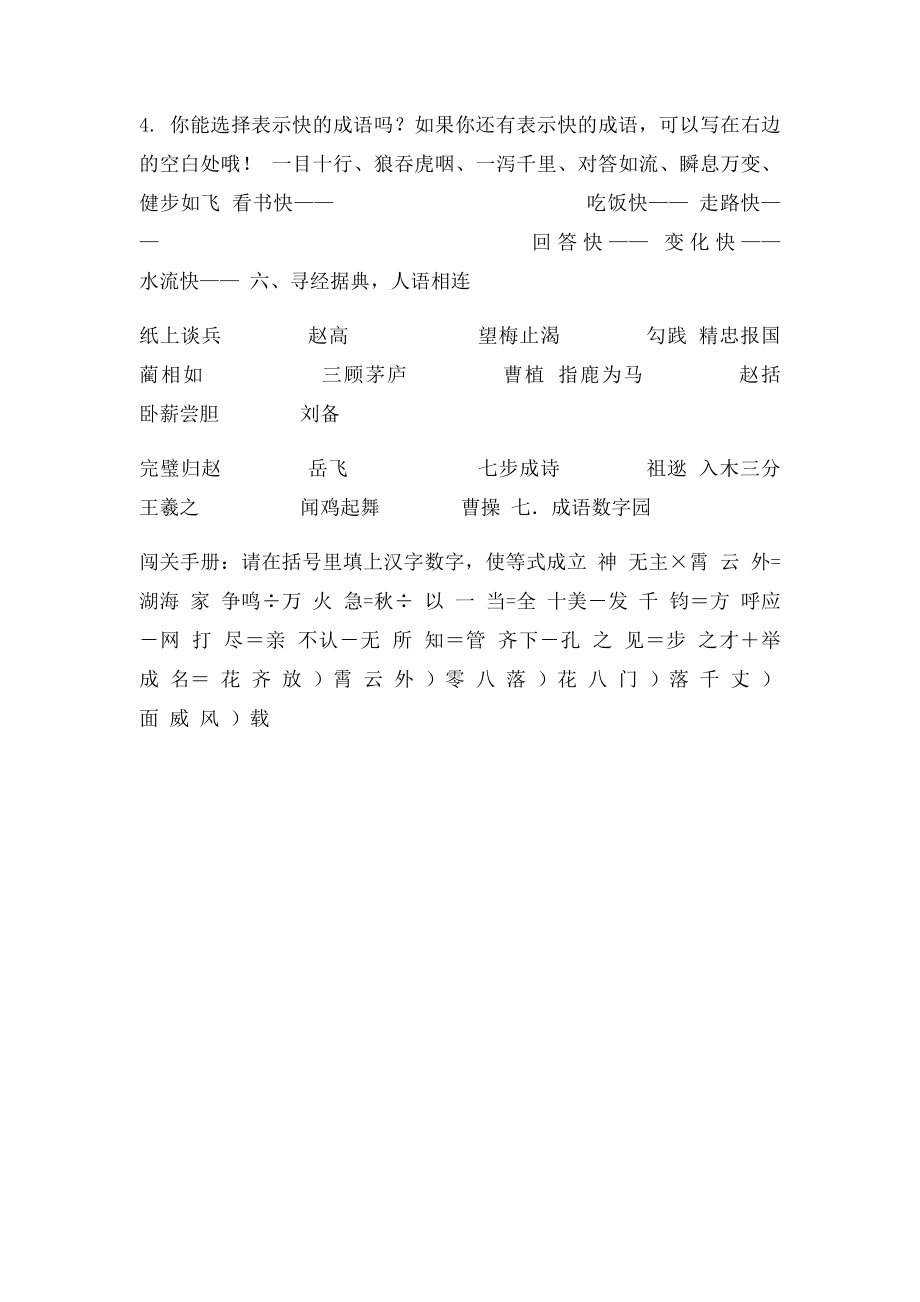 小学三年级成语知识竞赛题.docx_第3页