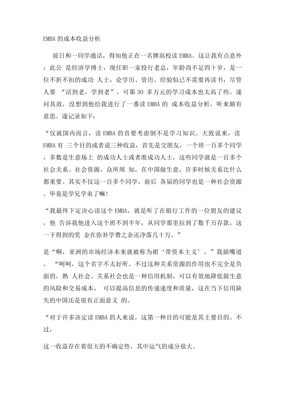 学习EMBA有什么好处.docx_第3页