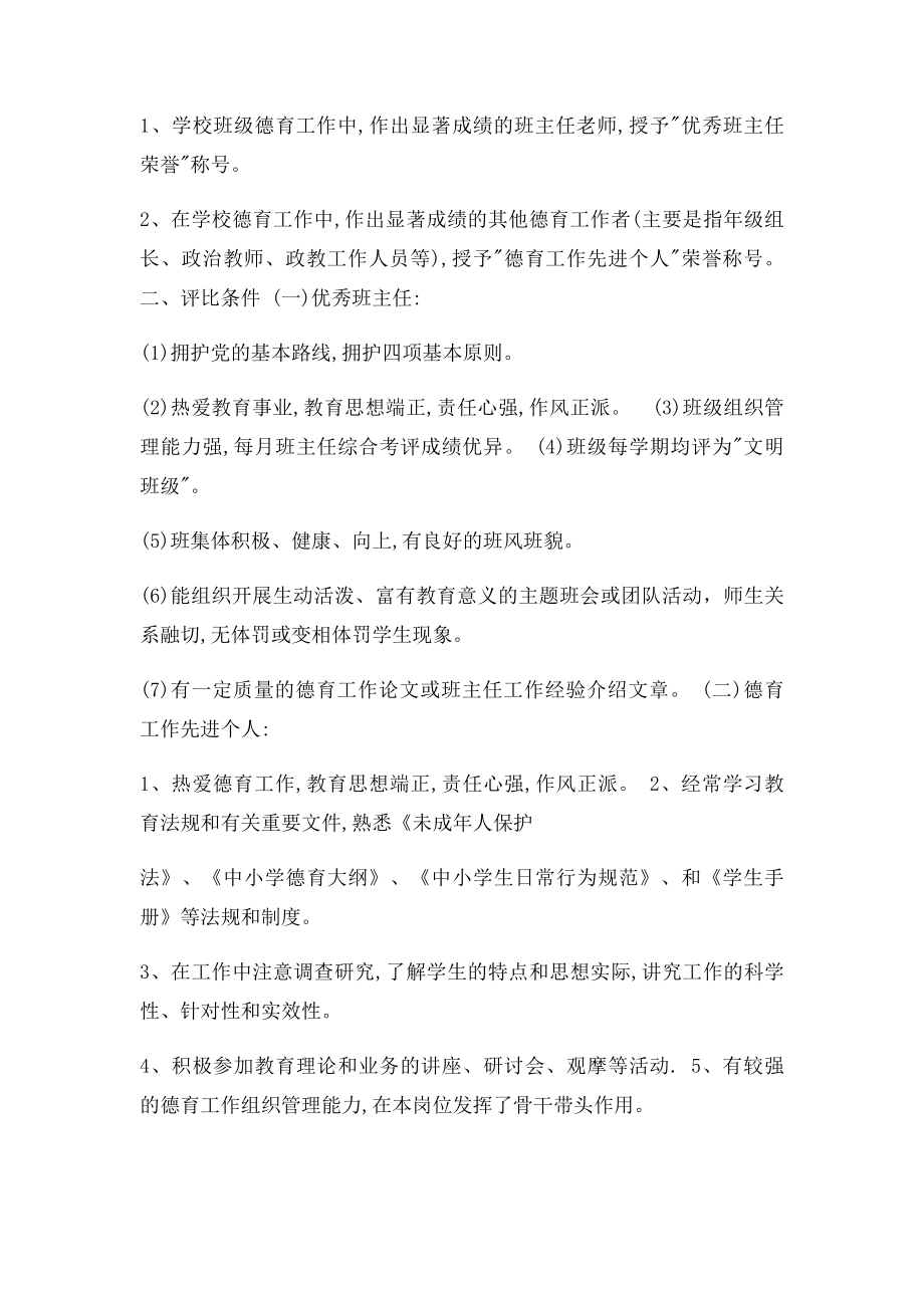 德育工作表彰奖励制度.docx_第2页