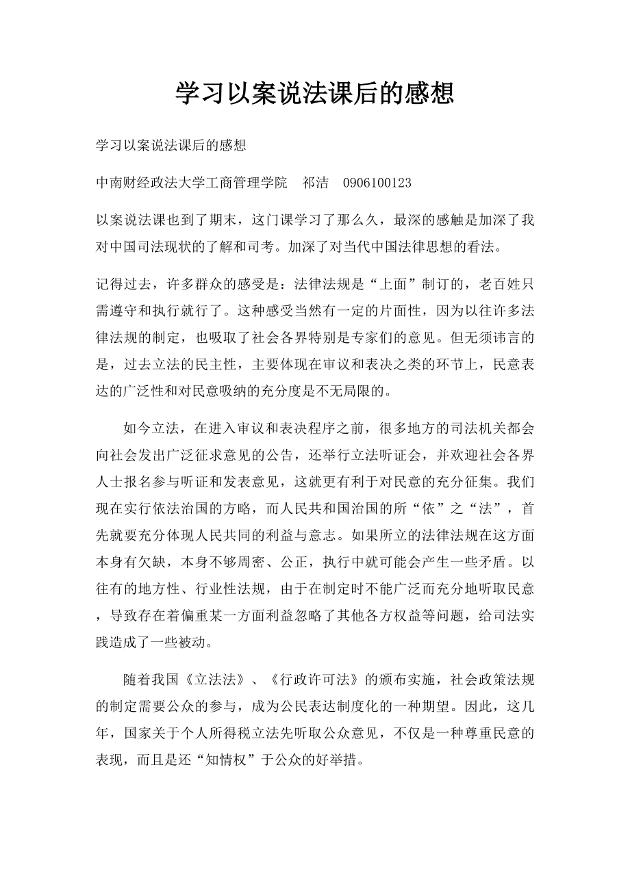 学习以案说法课后的感想.docx_第1页