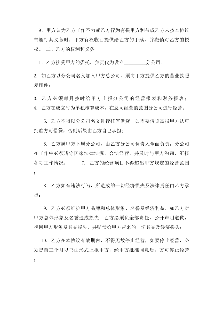 总公司与分公司合作协议(2).docx_第2页