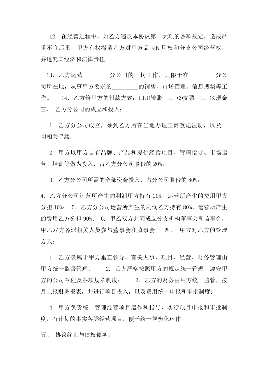 总公司与分公司合作协议(2).docx_第3页