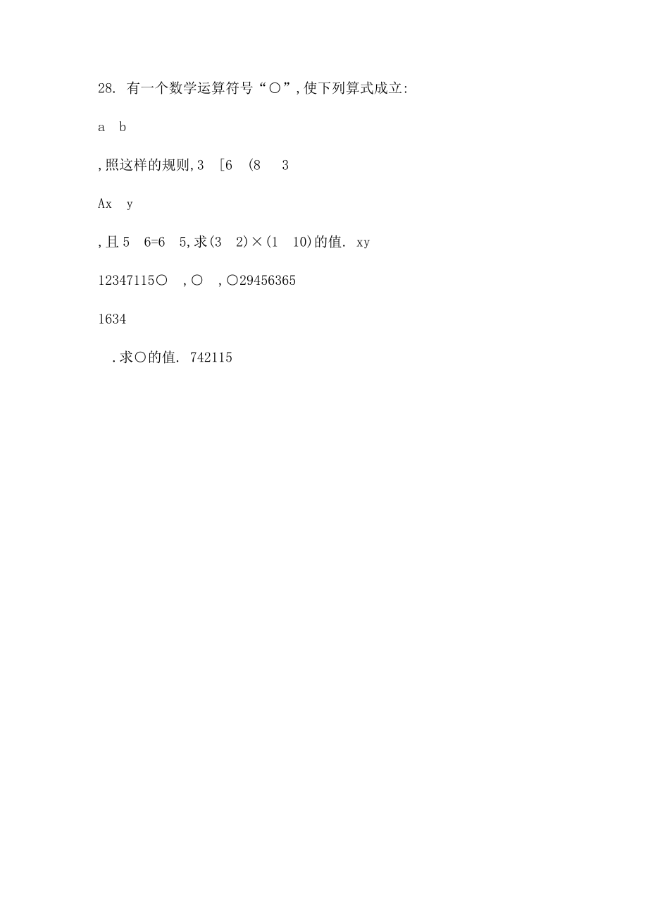 定义新运算练习题.docx_第3页