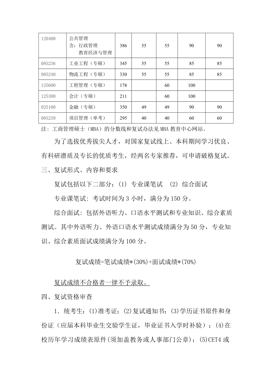 经济与管理学院硕士研究生复试细则.doc_第2页