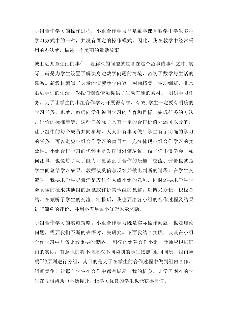 小组合作学习的意义.docx_第2页