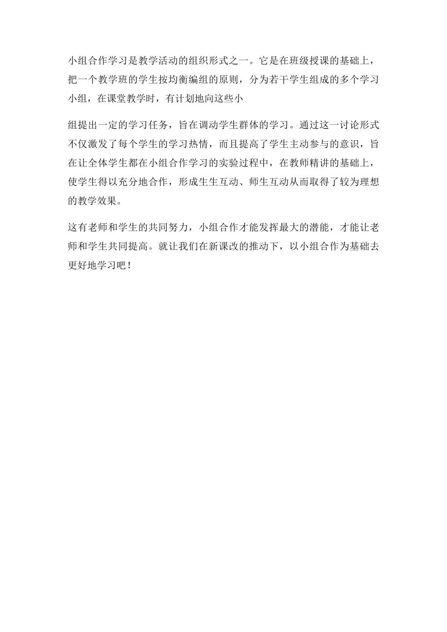 小组合作学习的意义.docx_第3页