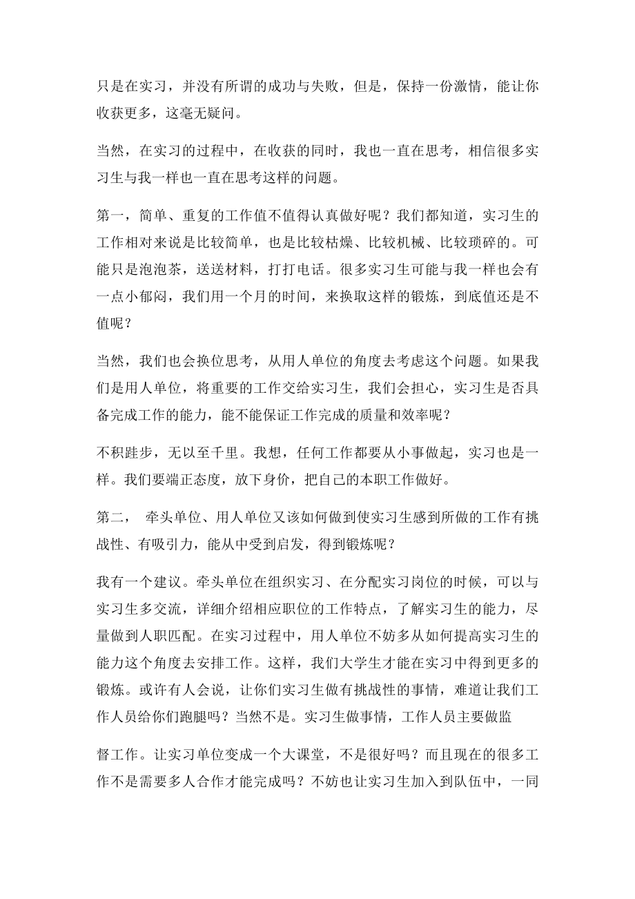 实习生代表发言稿.docx_第2页